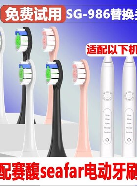 高品质适配赛馥seafar电动牙刷头网易考拉工厂SG-986/092/H9H19