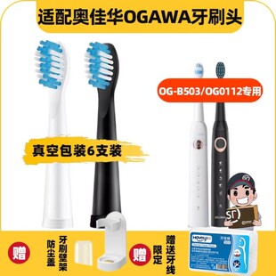 1适配奥佳华OGAWA电动牙刷头OG-B503/OG0112替换头软毛