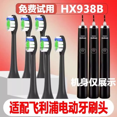 高品质适配飞利浦HX938b电动牙刷头成人通用替换头精选刷毛