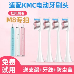高品质1适配KMC电动牙刷头替换头M8通用牙刷刷头成人情侣声波清洁