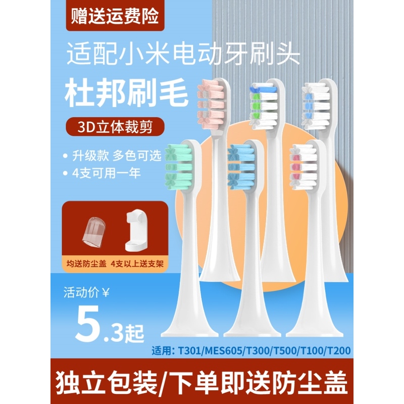 适配小米电动牙刷头T300/T500/601米家T100/T200通用替换软毛刷头