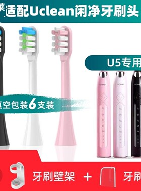 适配Uclean闲净电动牙刷头U5/Y2软毛清洁声波细毛替换刷头成人