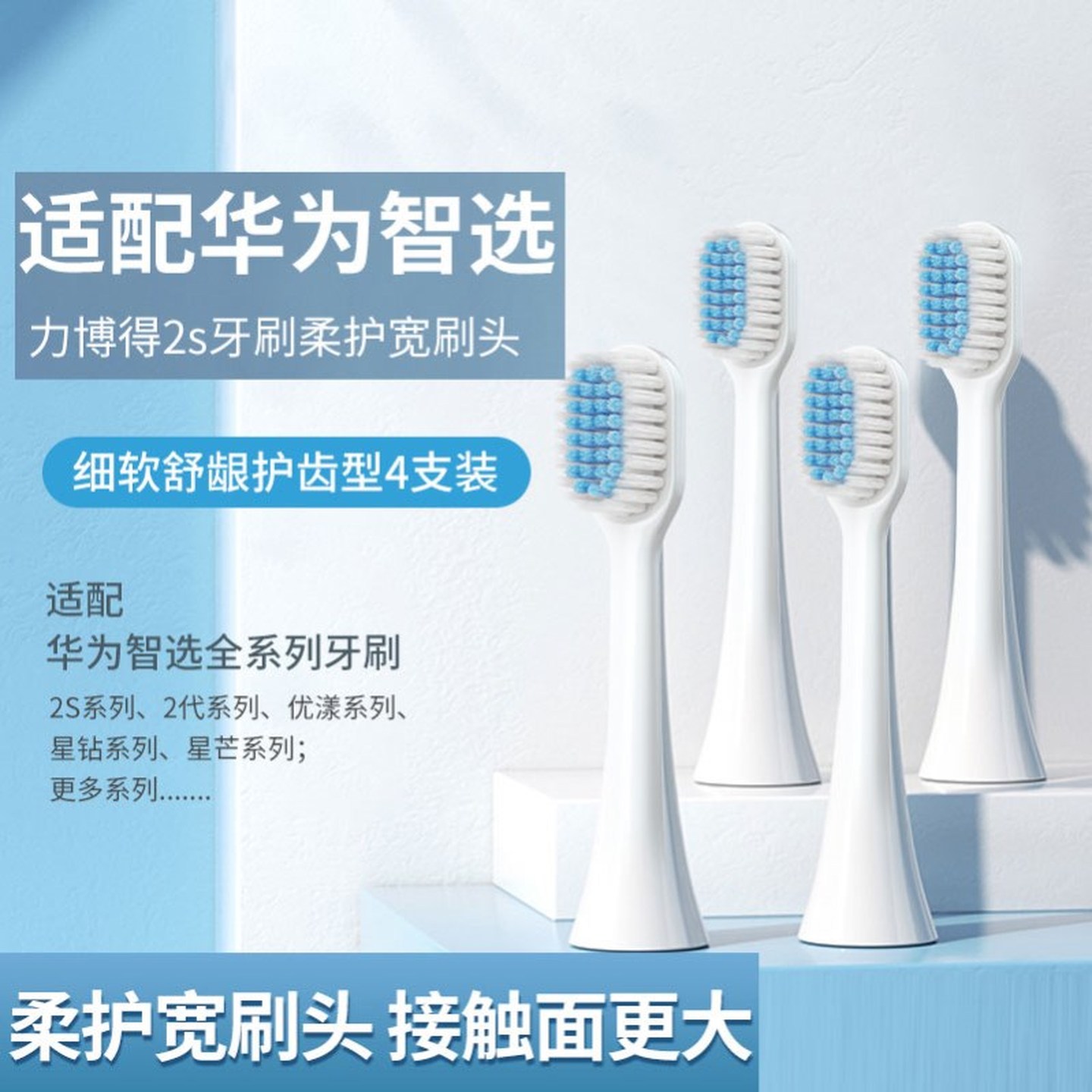 高品质适用华为智选2s力博得智能电动牙刷刷头lebooo牙刷头声波替