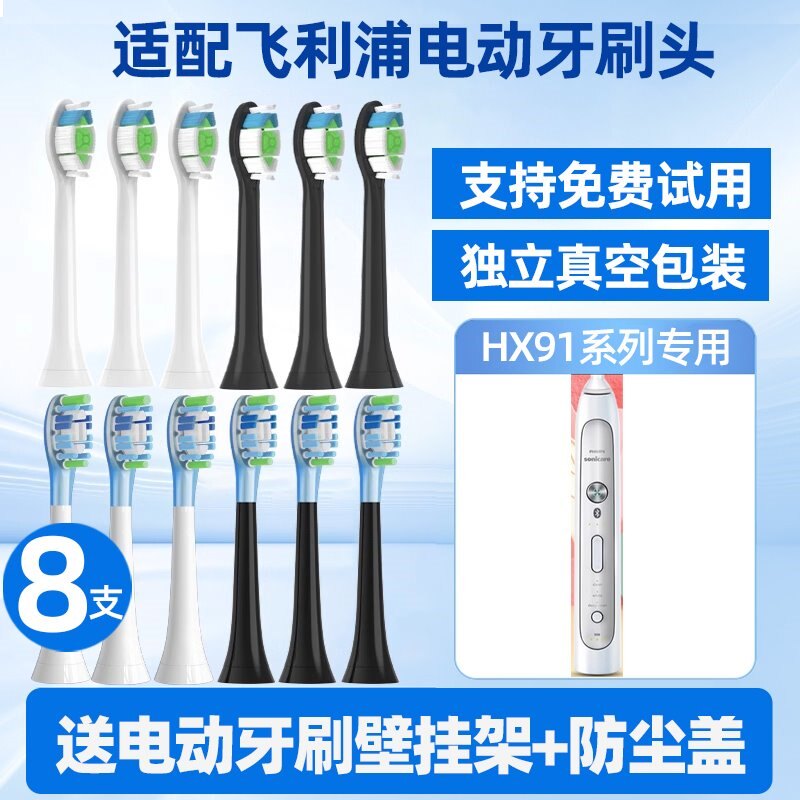 适配飞利浦电动牙刷头hx9120 hx9160/9193 9182菲利普