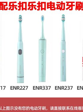 适配乐扣乐扣电动牙刷头ENR227/237/317/217/337LockLock/smile