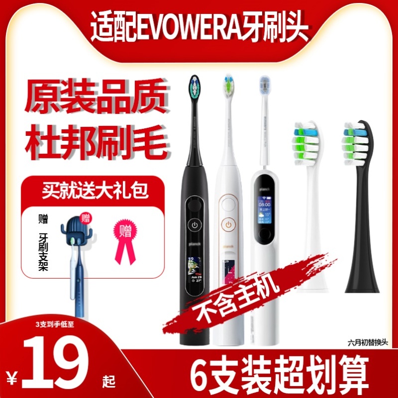 适配Evowera一晤未来planck电动牙刷头O1/O2成人杜邦软毛替换刷头