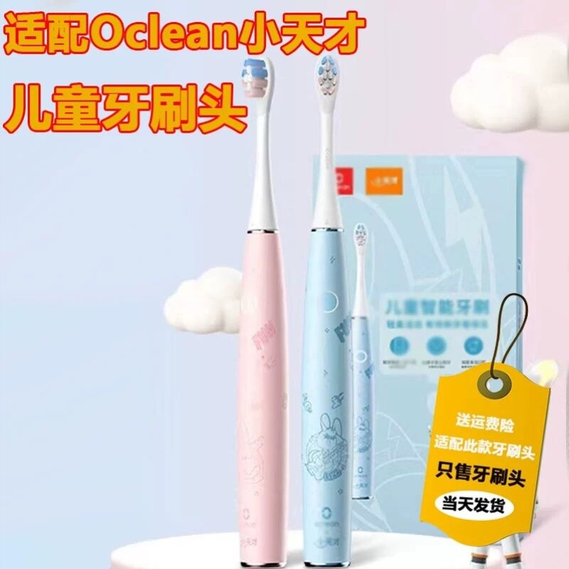 适配Oclean/欧可林联名小天才A1K儿童电动牙刷头通用软毛护龈小头