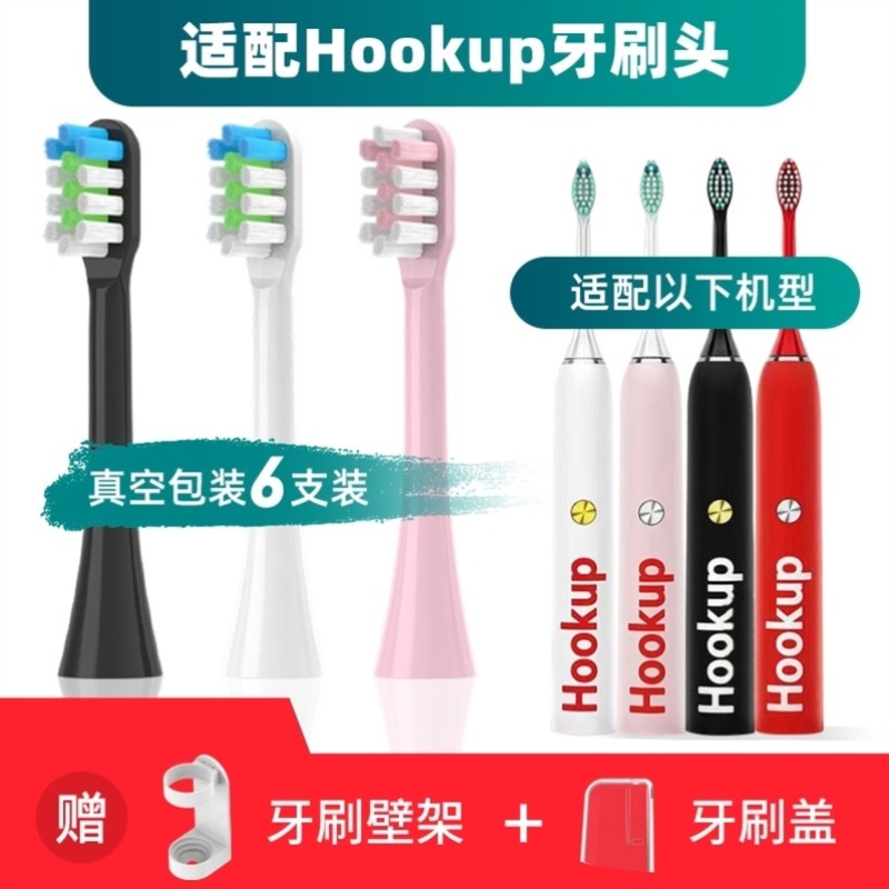 适用于Hookup电动牙刷头通用替换清洁美白型红色