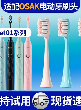 适配橙色云osak电动牙刷头oet01优质软毛冰淇淋款成人通用替换头