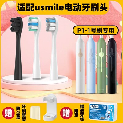 高品质适配笑容加usmile电动牙刷头P1青春一号刷umile声波young浪