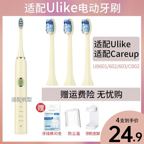 适配ulike电动牙刷头ub601/ub602/ub603/careup替换头牙刷头cb02