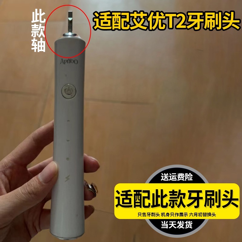 适配Apiyoo艾优电动牙刷刷头T2专用成人清洁软毛替换头特价3支装