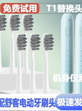 高品质适配Sakypro舒客/舒克T1电动牙刷头成人情侣替换头天空蓝