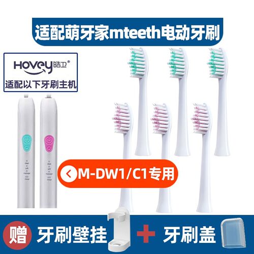 高品质.适配mteeth萌牙家电动牙刷头净白M-DW1/甜净C1通用萌芽家
