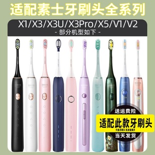 适配素士SOOCAS电动牙刷头X3U/X3Pro/V1/V2/X5X1成人软毛替换头