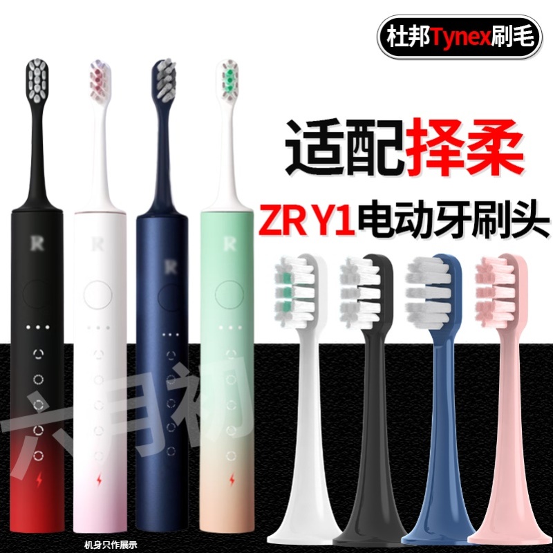 .适配ZR择柔声波电动牙刷头Y1/Y1S通用成人柔软刷毛替换头