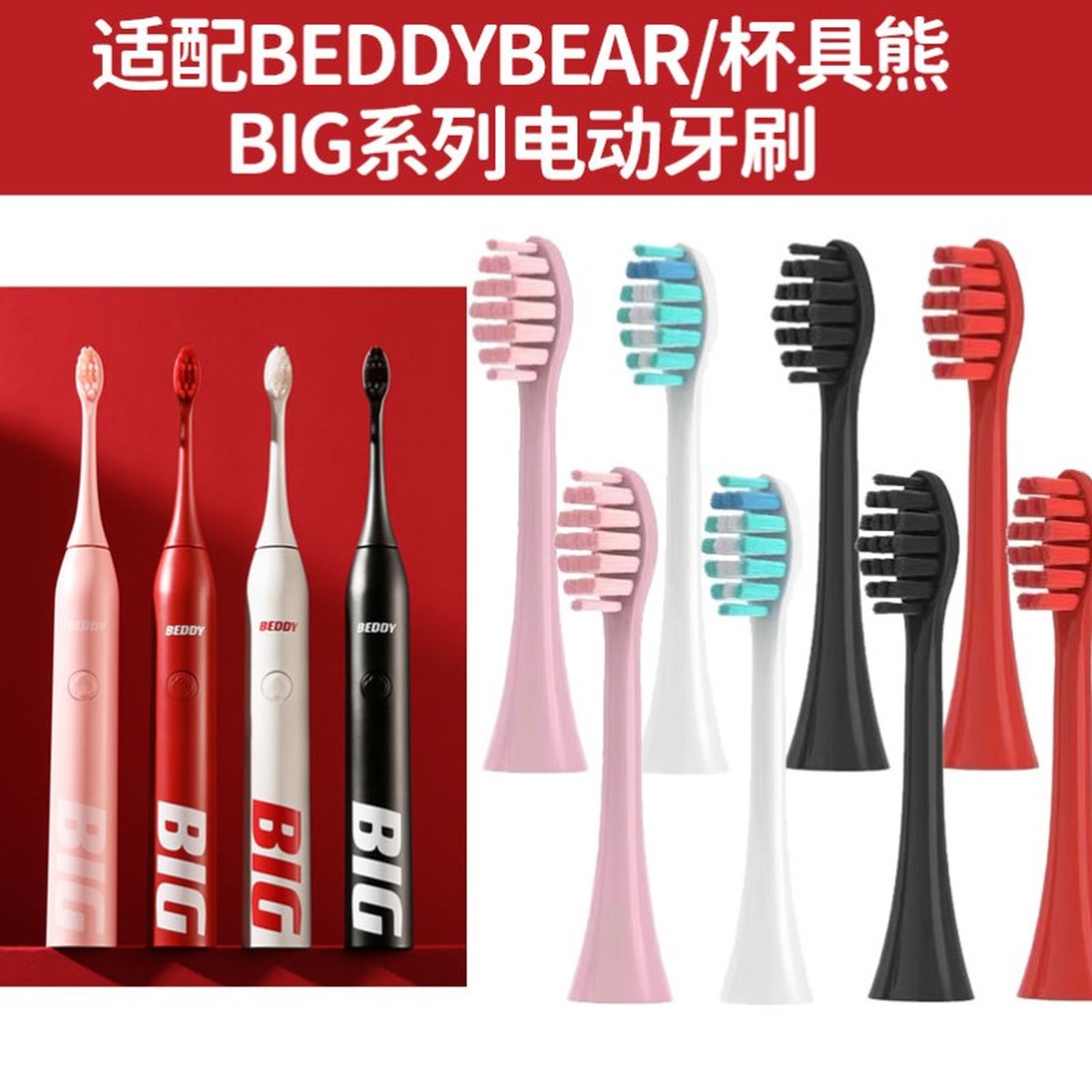适用beddy bear韩国杯具熊电动牙刷头CRYS-BIG04替换头BIG