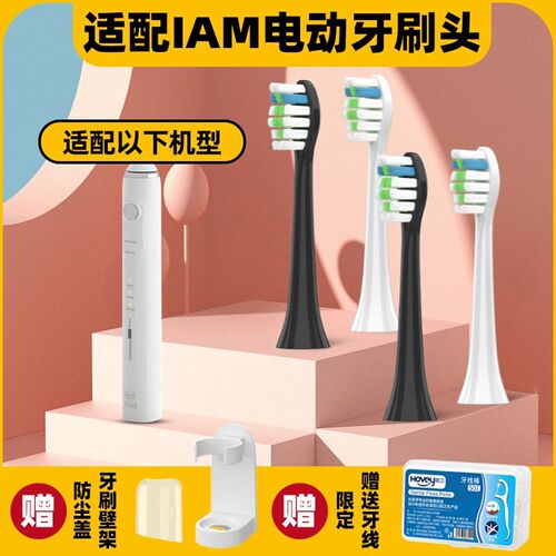 高品质适配IAM电动牙刷头ET3W牙刷头IST3WR声波软毛成人清洁