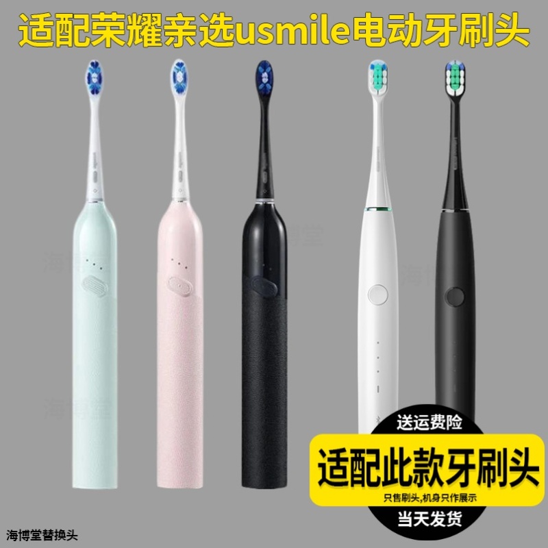 适配荣耀亲选usmileU悦智能X10星光软毛Lebooo成人电动牙刷头