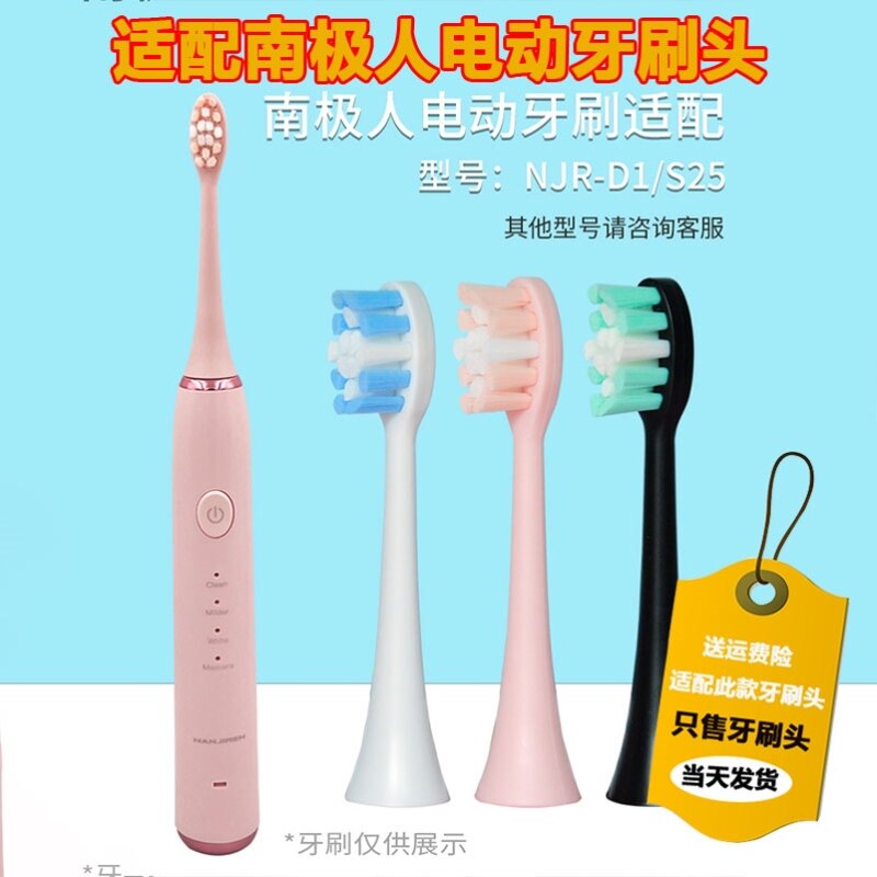 适配南极人NJR-D1电动牙刷头成人通用替换头S20/S25杜邦品质