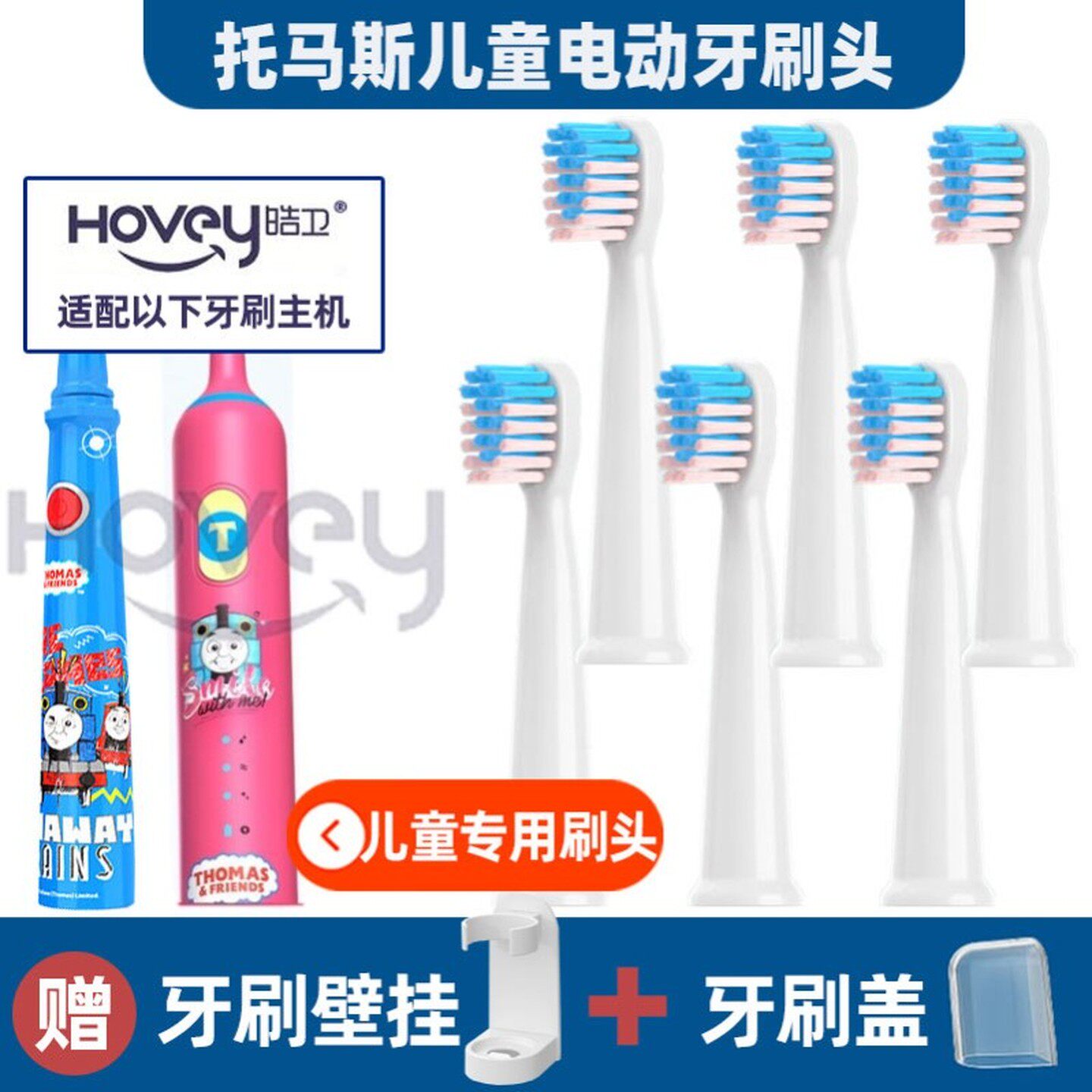 .适配托马斯电动牙刷头舒客1803/1708儿童宝宝替换头软毛刷头
