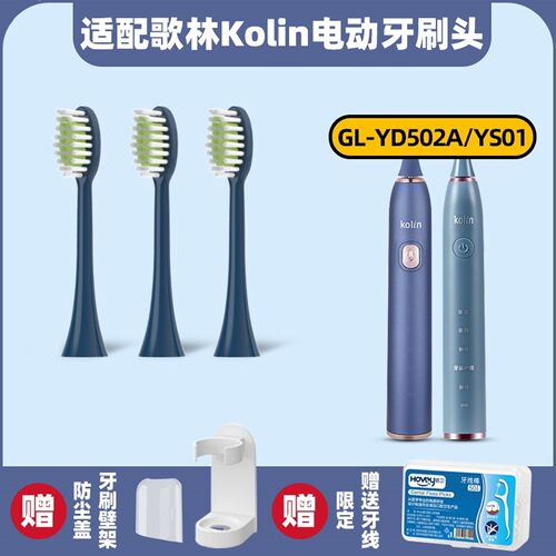 .适配歌林Kolin电动牙刷头GL-YD502A/YS01软毛护龈替换头