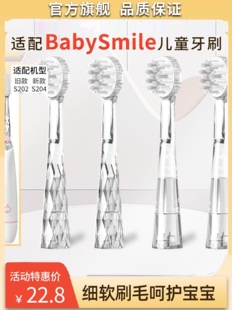 适配BabySmile儿童电动牙刷头S202 S204婴儿声波替换刷头软毛通用