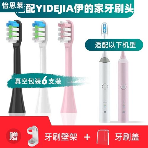 适配YIDEJIA伊的家电动牙刷头YQ03/ST03声波替换刷头清洁通用