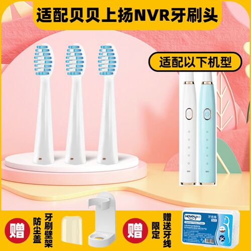 高品质适配立白上扬NVR电动牙刷头L001刷头替换头成人清洁软毛贝