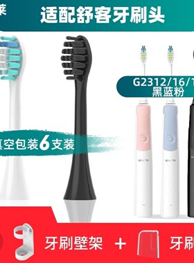 1适配Saky舒客舒克电动牙刷刷头G23/G2312/16/17/G33A/G34/T3/T2/
