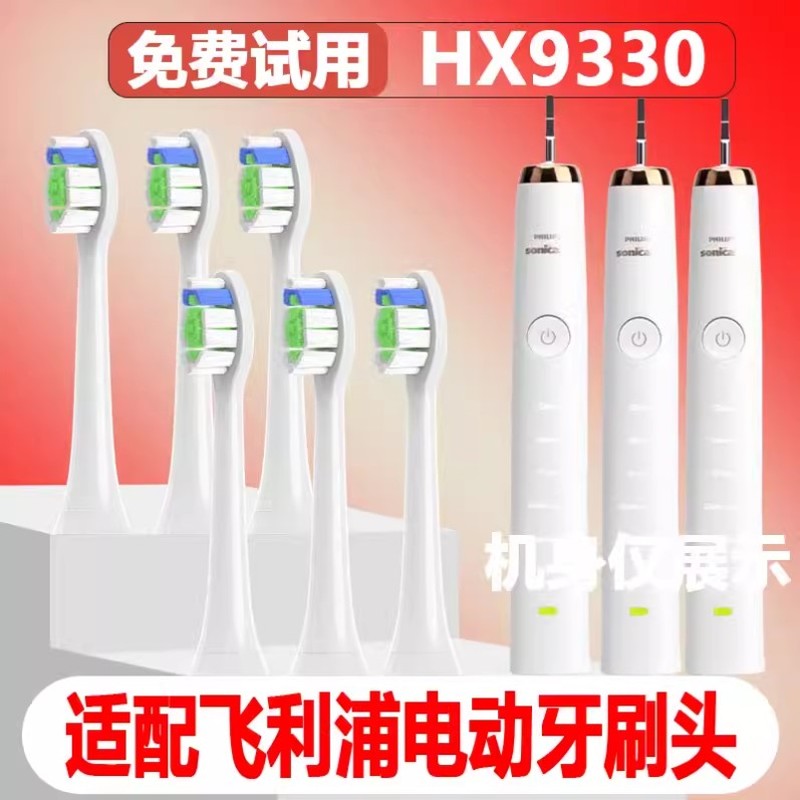 高品质适配飞利浦HX9330电动牙刷头成人通用替换头精选刷毛