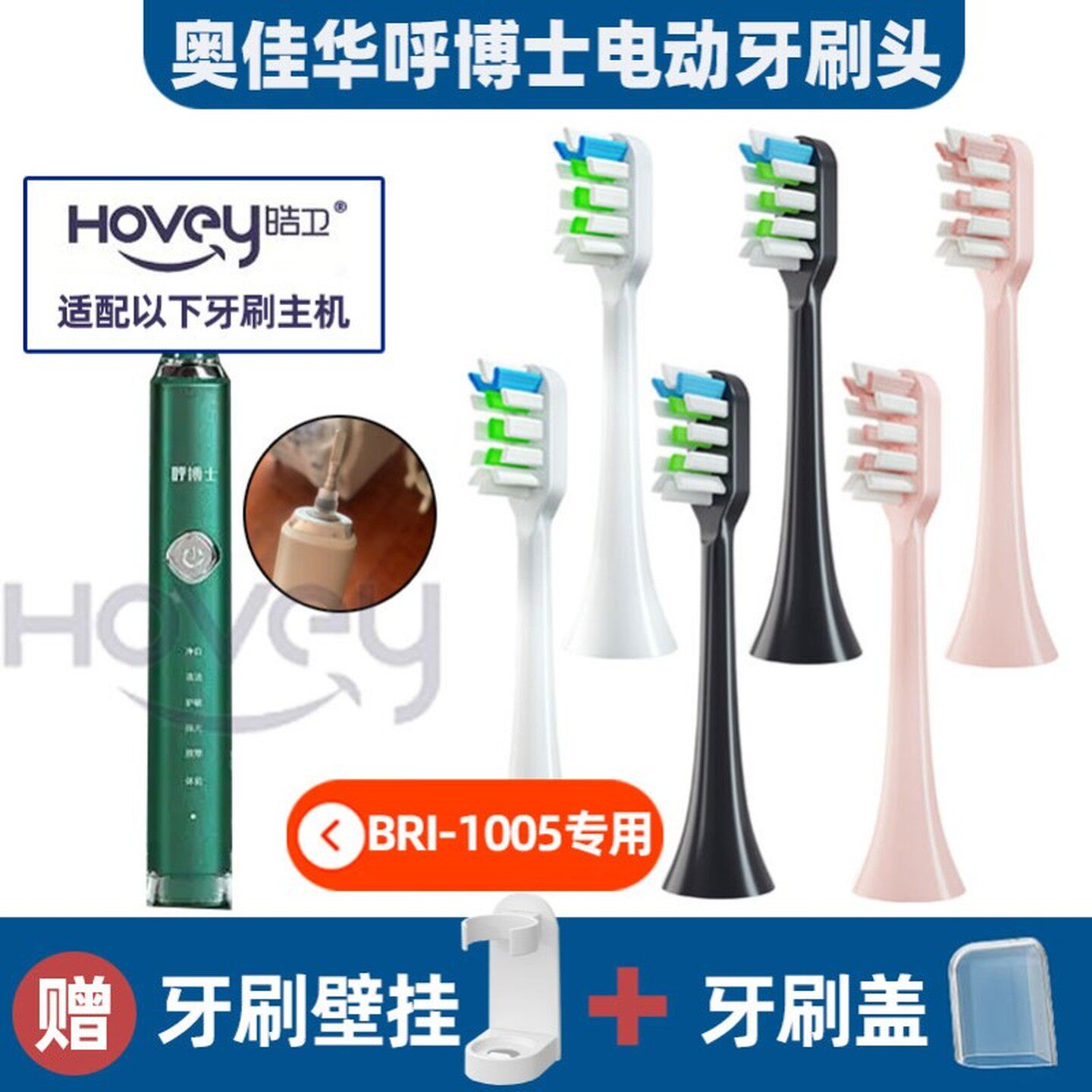 .适配呼博士电动牙刷头BRI-1005通用刷头声波震动软毛清洁