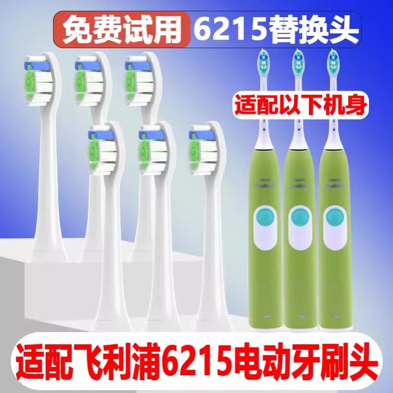 高品质适配飞利浦电动牙刷头HX6215成人情侣替换头精选刷毛