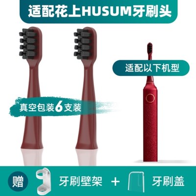 适用于花上/HUSUM电动牙刷头E3/E8勃艮第红通用替换刷头