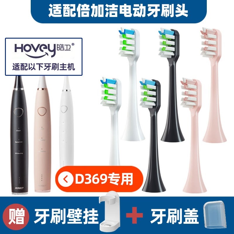 适配倍加洁D369电动牙刷头美鹦MY-S100新宝SP-DY002蓝韵TBO520/10