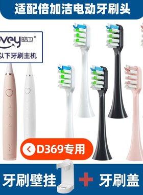 适配倍加洁D369电动牙刷头美鹦MY-S100新宝SP-DY002蓝韵TBO520/10