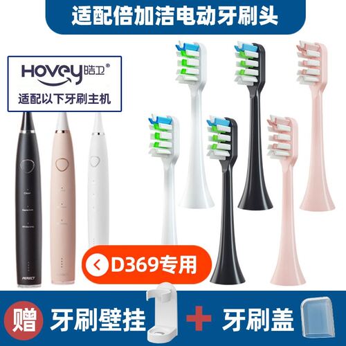适配倍加洁D369电动牙刷头美鹦MY-S100新宝SP-DY002蓝韵TBO520/10