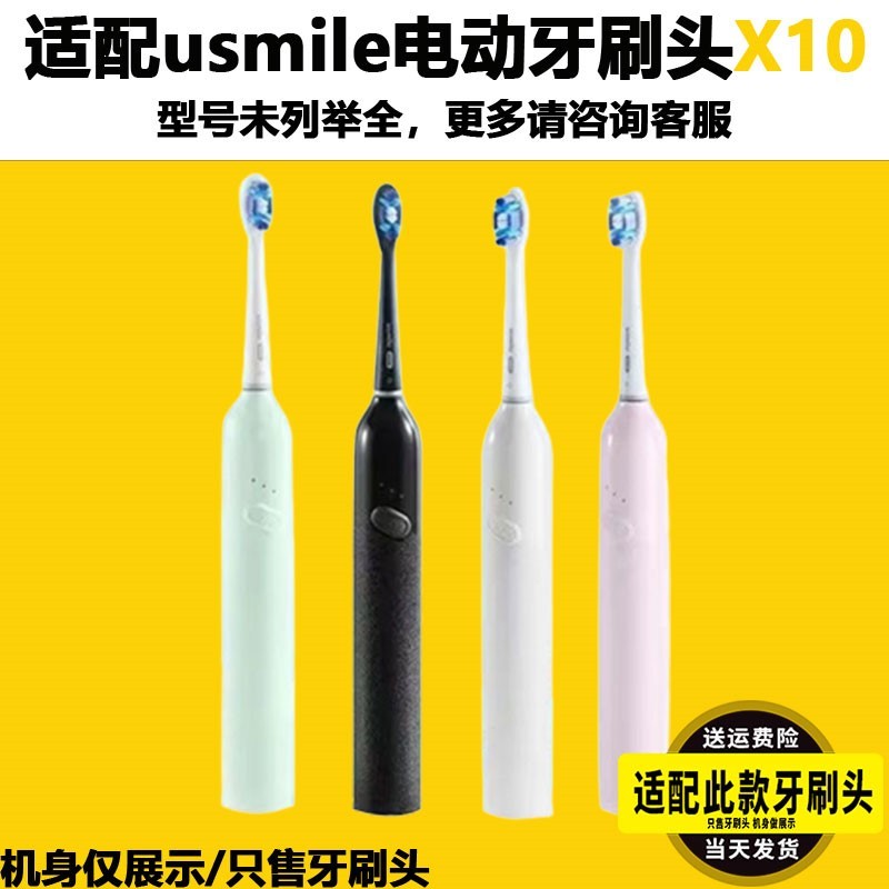 高品质适配usmile电动牙刷头Y1/Y4S/P1/P3/P4/Q2/U2S/U3S/X10/P10