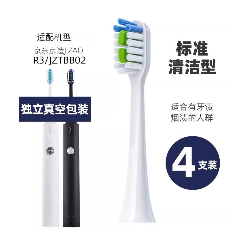 适配JZAO京东京造电动牙刷头JZTBB02/X5X3R3JZ5/N5X8jzlit