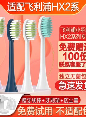 适配飞利浦电动牙刷头HX2421/245W/HX2471M/2431小羽刷替换头242P