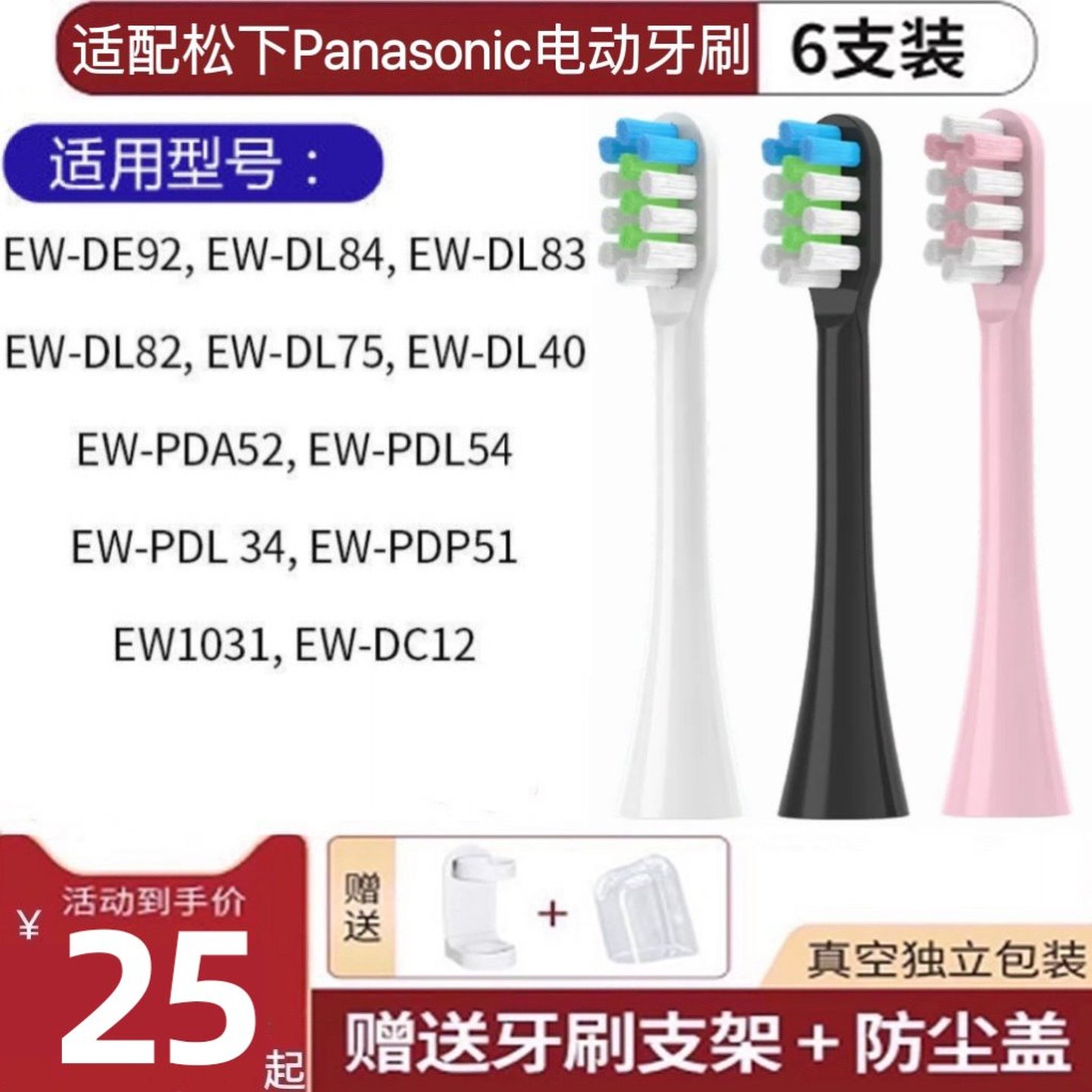 新适用松下电动牙刷头EW-DL83/DL84/DL75/DE92/DL40/EW1031软毛替