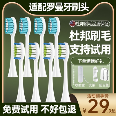 高品质适配ROAMAN罗曼电动牙刷头T3/T5/T6/T10/T10S/T20/E7/S3/V5