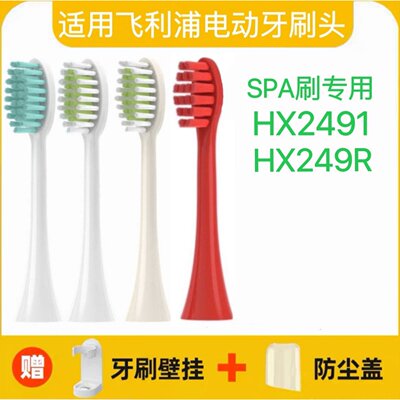 新适用飞利浦PHILIPS电动牙刷头SPA刷HX2491/HX249R勃艮第红替换