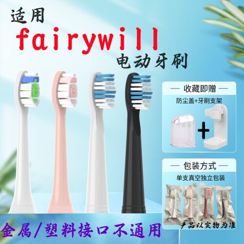 适配卫牙Fairywill电动牙刷头D7/D8/K5/FW-2011/B1替换刷头软毛