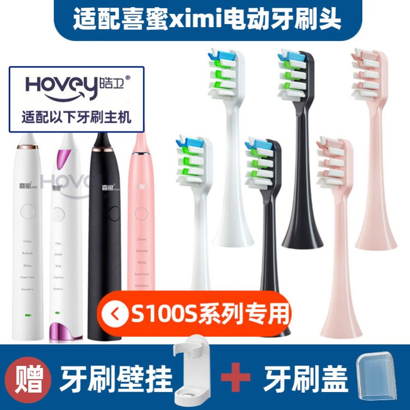 .适配喜蜜电动牙刷头S100/S800牙刷刷头情侣通用柔软成人S300