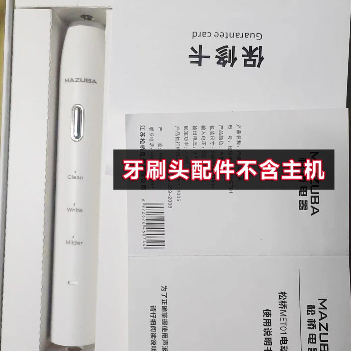 .适用松桥电器MAZUBA成人声波替换硬毛软毛MET01