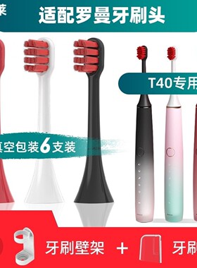 1适用配ROAMAN罗曼T40电动牙刷刷头专用刷头HT30替换头小心机T40