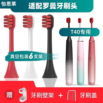 1适用配ROAMAN罗曼T40电动牙刷刷头专用刷头HT30替换头小心机T40