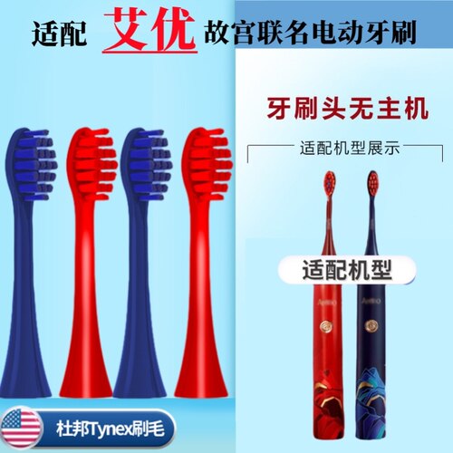 适配艾优APIYOO电动牙刷故宫联名成人替换头杜邦软毛江山万里