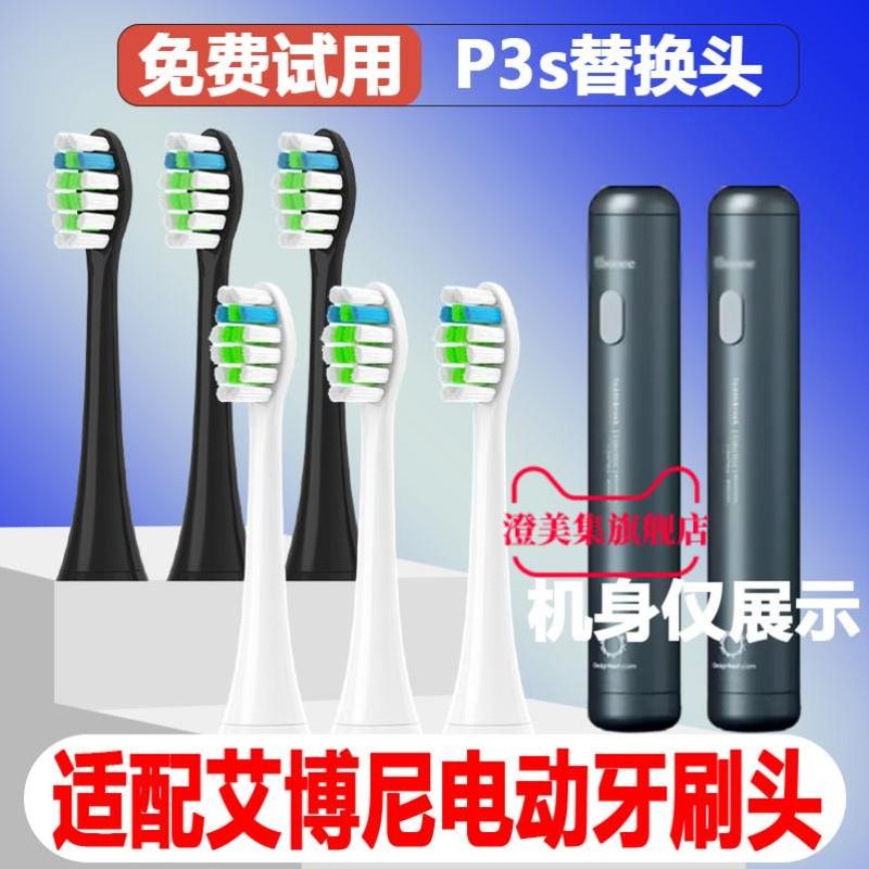 适用Ebonee艾博尼电动牙刷头P3s成人情侣替换头精选刷毛
